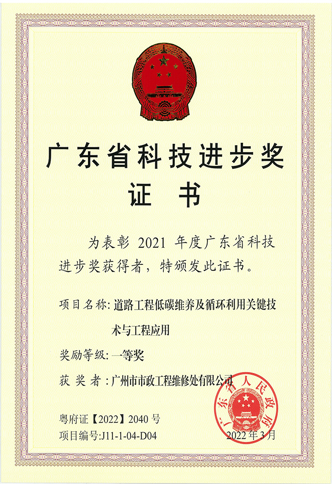 广东省科技进步奖一等奖）