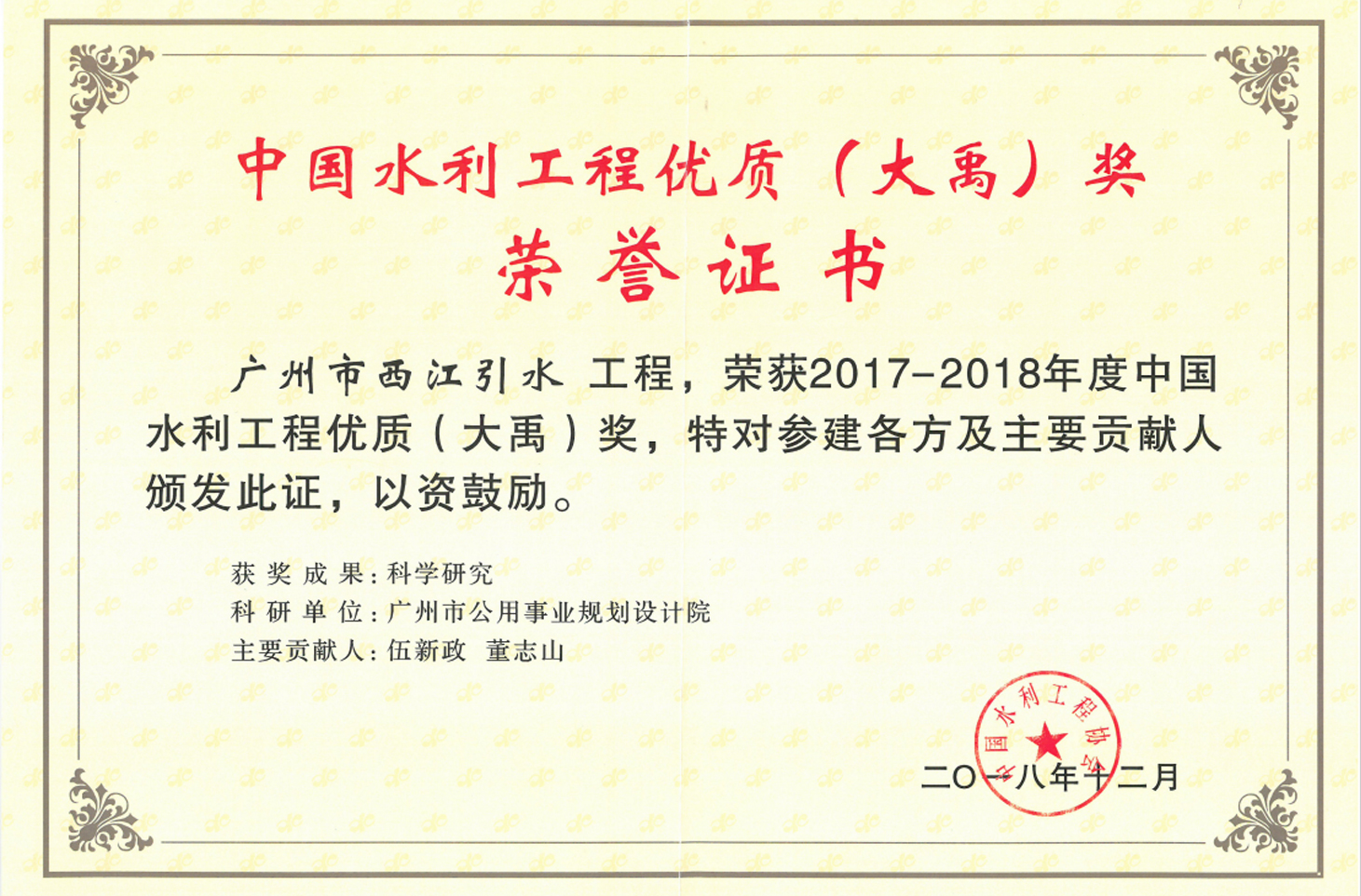 中国水利工程优质(大禹)奖）
